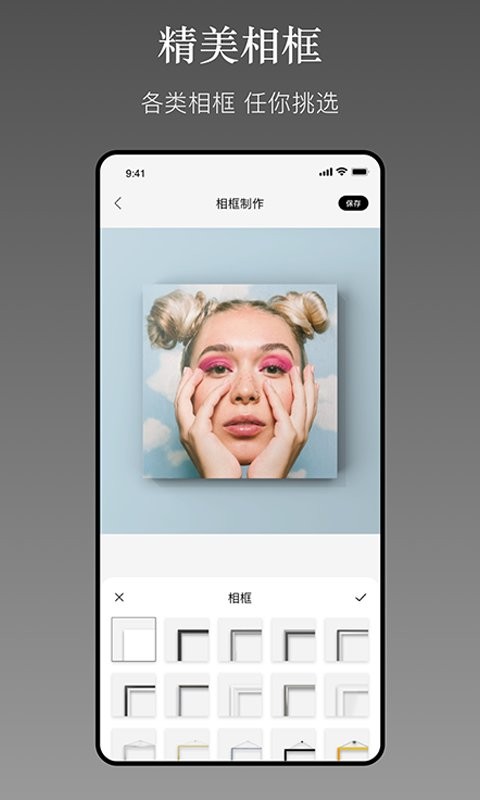 一副相框APP 安卓版 相框模板界面