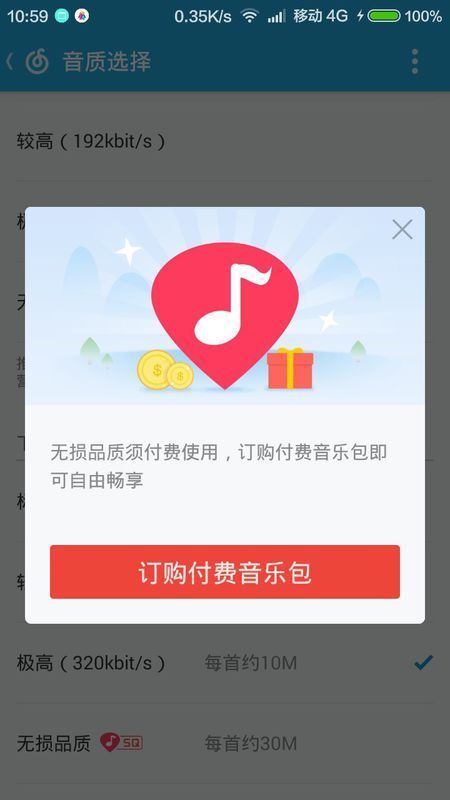 网易云音乐会员版 无损音质下载 特权实测配图