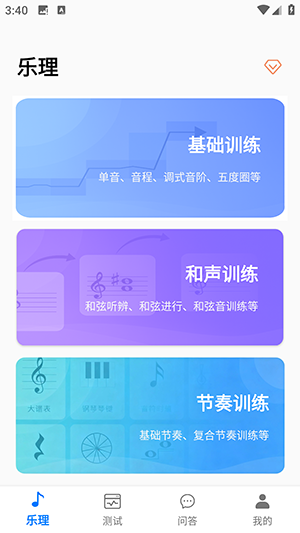 爱上乐理安卓版功能界面截图