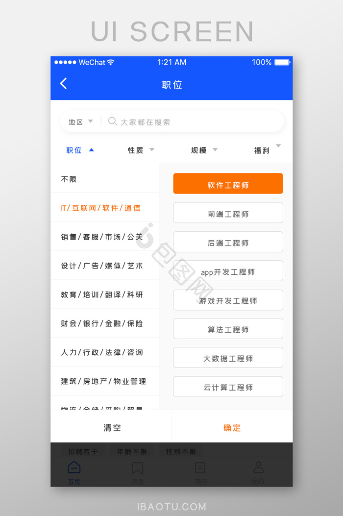 选岗 安卓版 岗位筛选界面