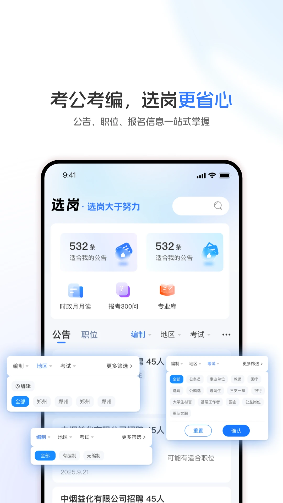 ѡ��1.0.5 ����ְλɸѡ����