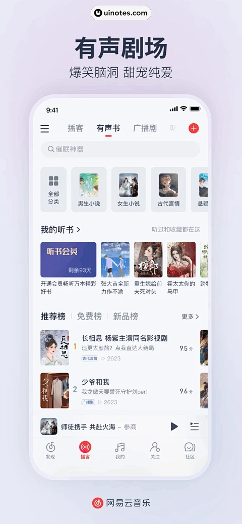 网易云音乐豪华版APP会员下载特权与专属音效功能截图