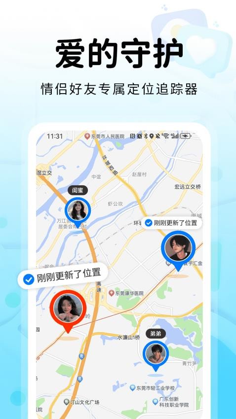 手机定位追迹找人安卓版功能界面截图