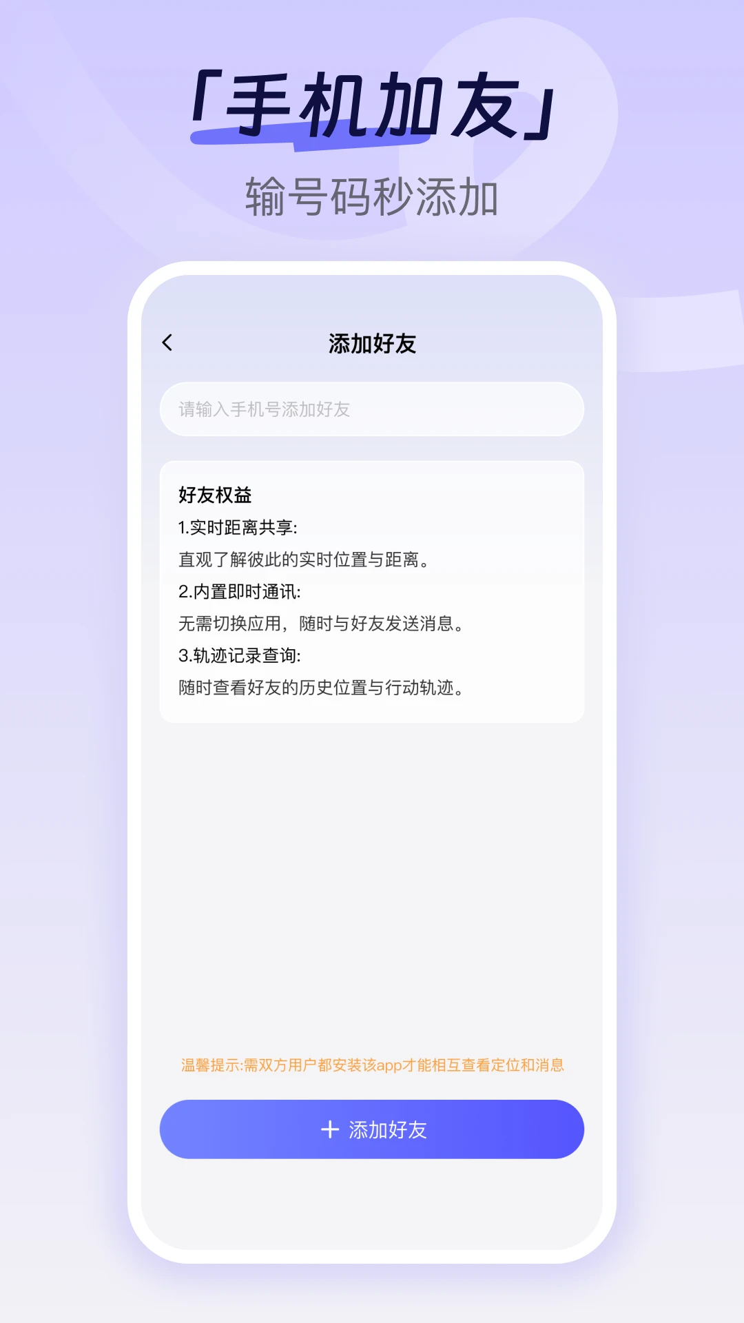 �ֻ���λ׷������1.0.5 ��λѰ�˹���