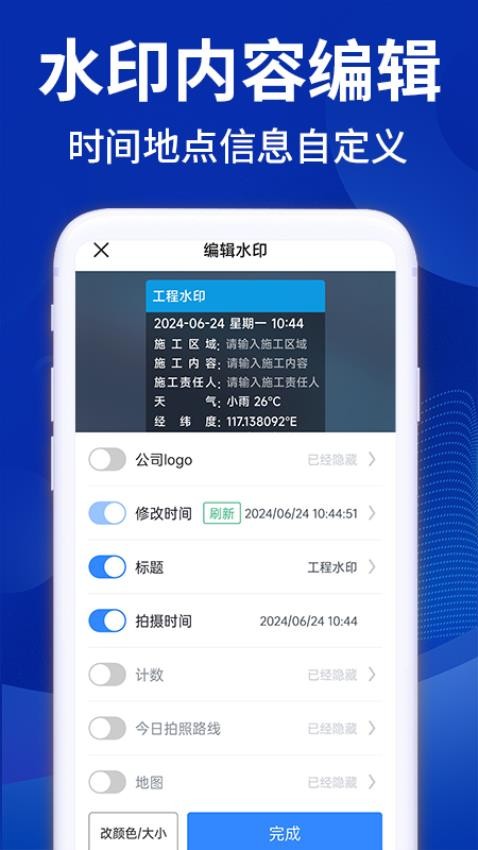水印相机拍照打卡神器安卓版操作界面