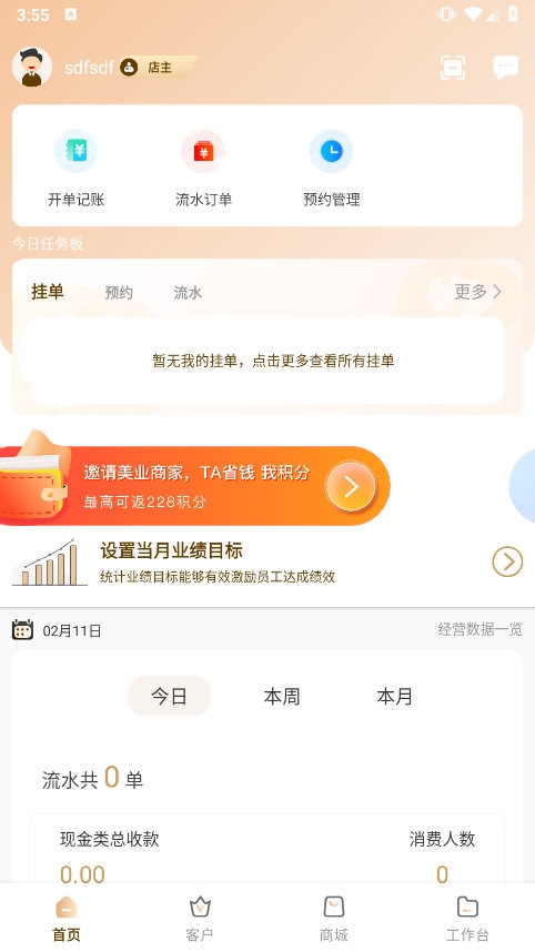 剑琅管家安卓版功能界面截图