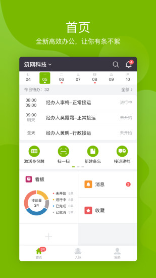 慈孝通行业版 安卓版 操作界面截图