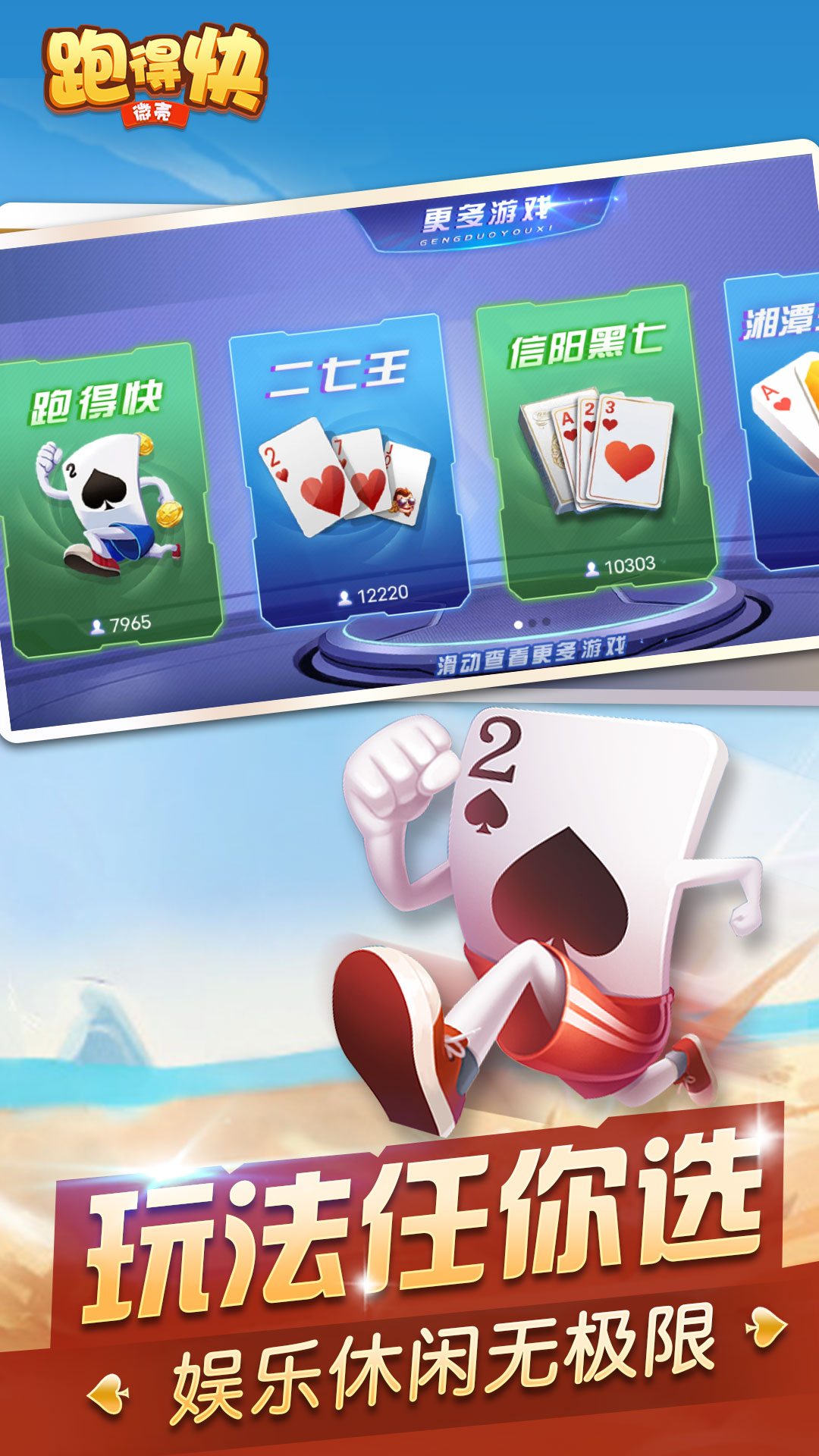 微壳跑得快 安卓版 游戏对局界面