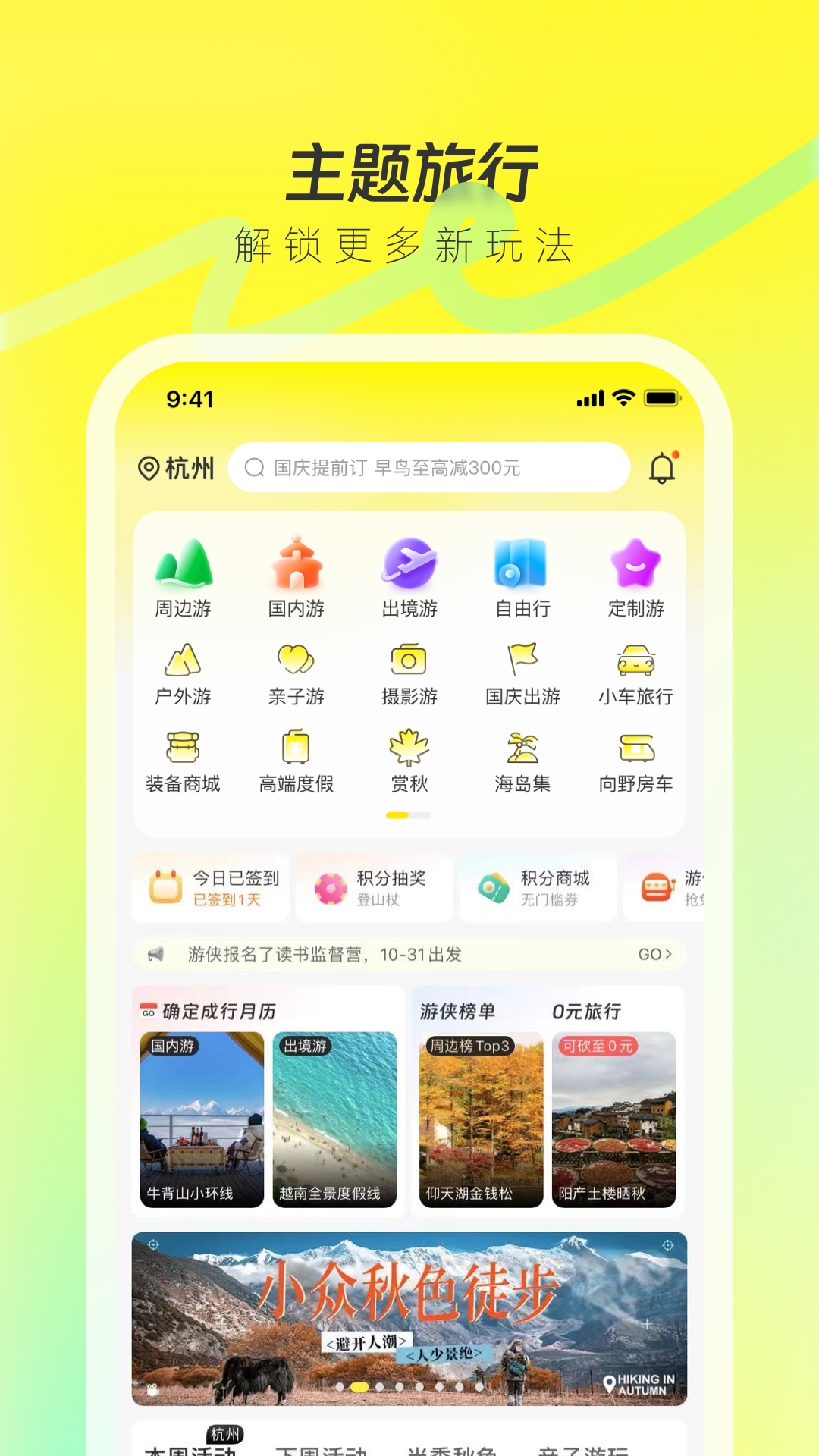 游侠客app筛选小众线路界面配图