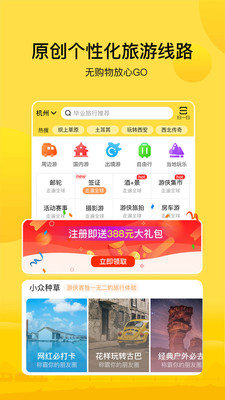 游侠客app小众路线行程详情页配图