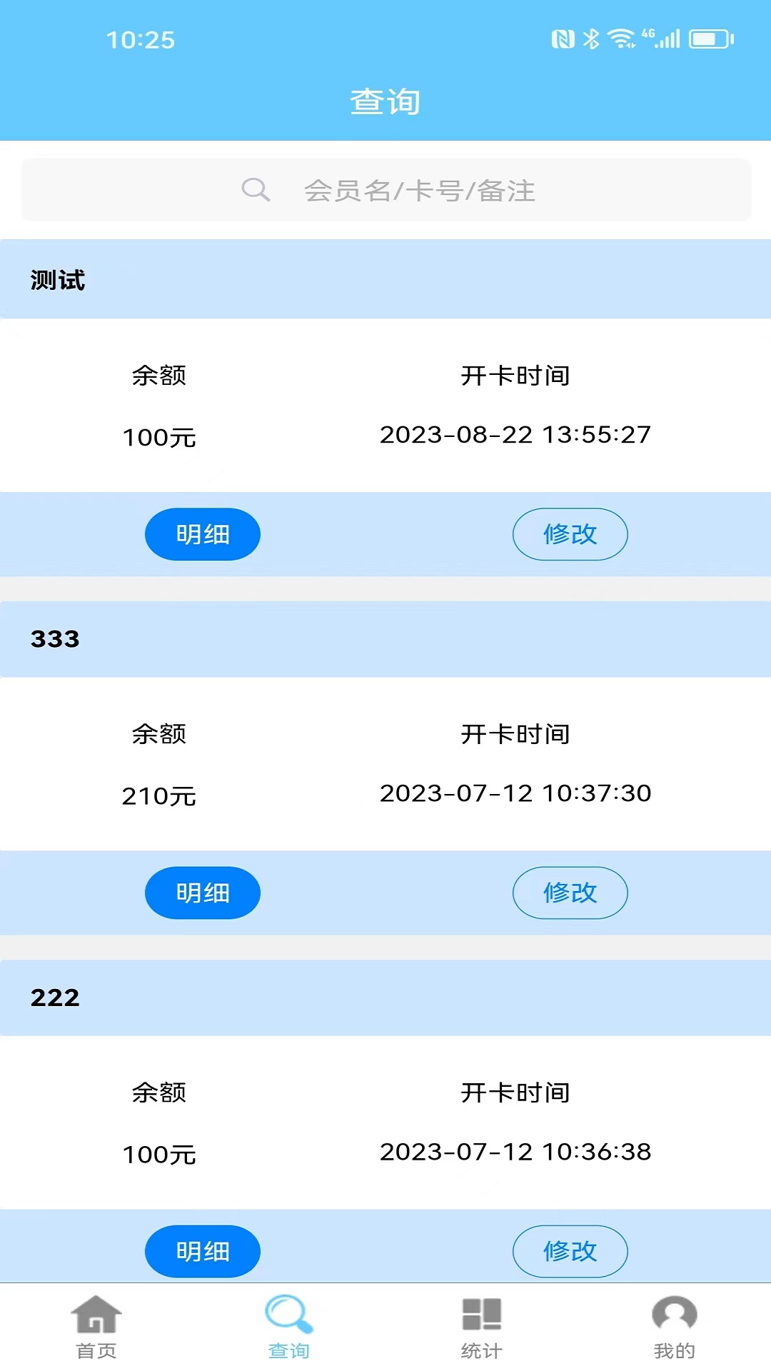 卡秘会员卡记账 安卓版 会员卡管理界面