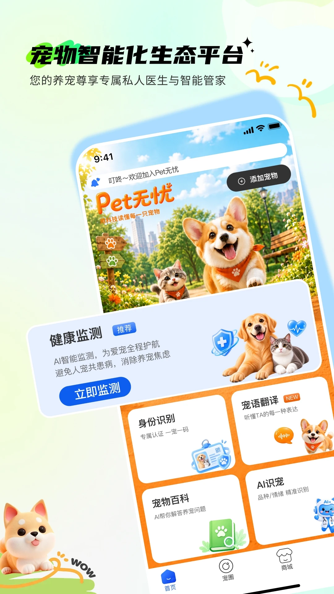 Pet����2.0.3 ������������