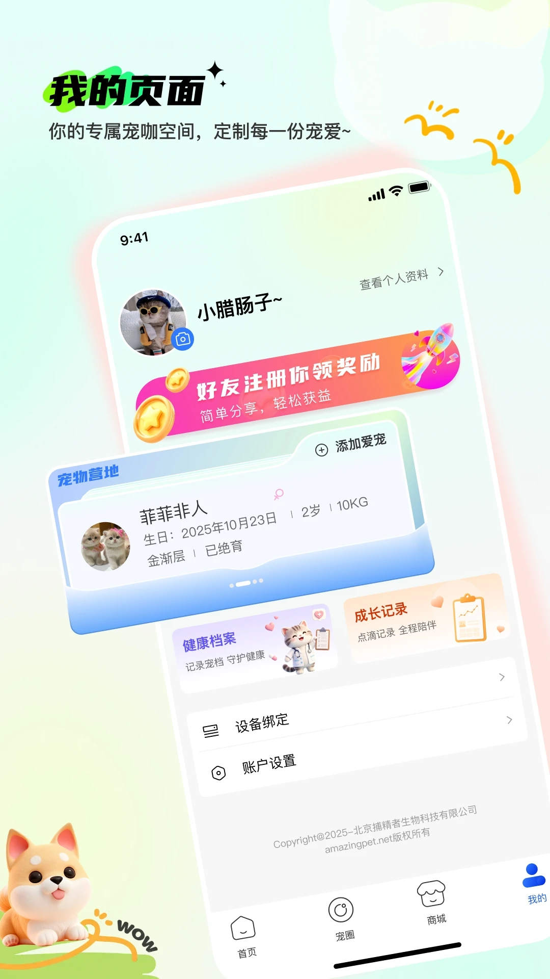 Pet����2.0.3 ������������