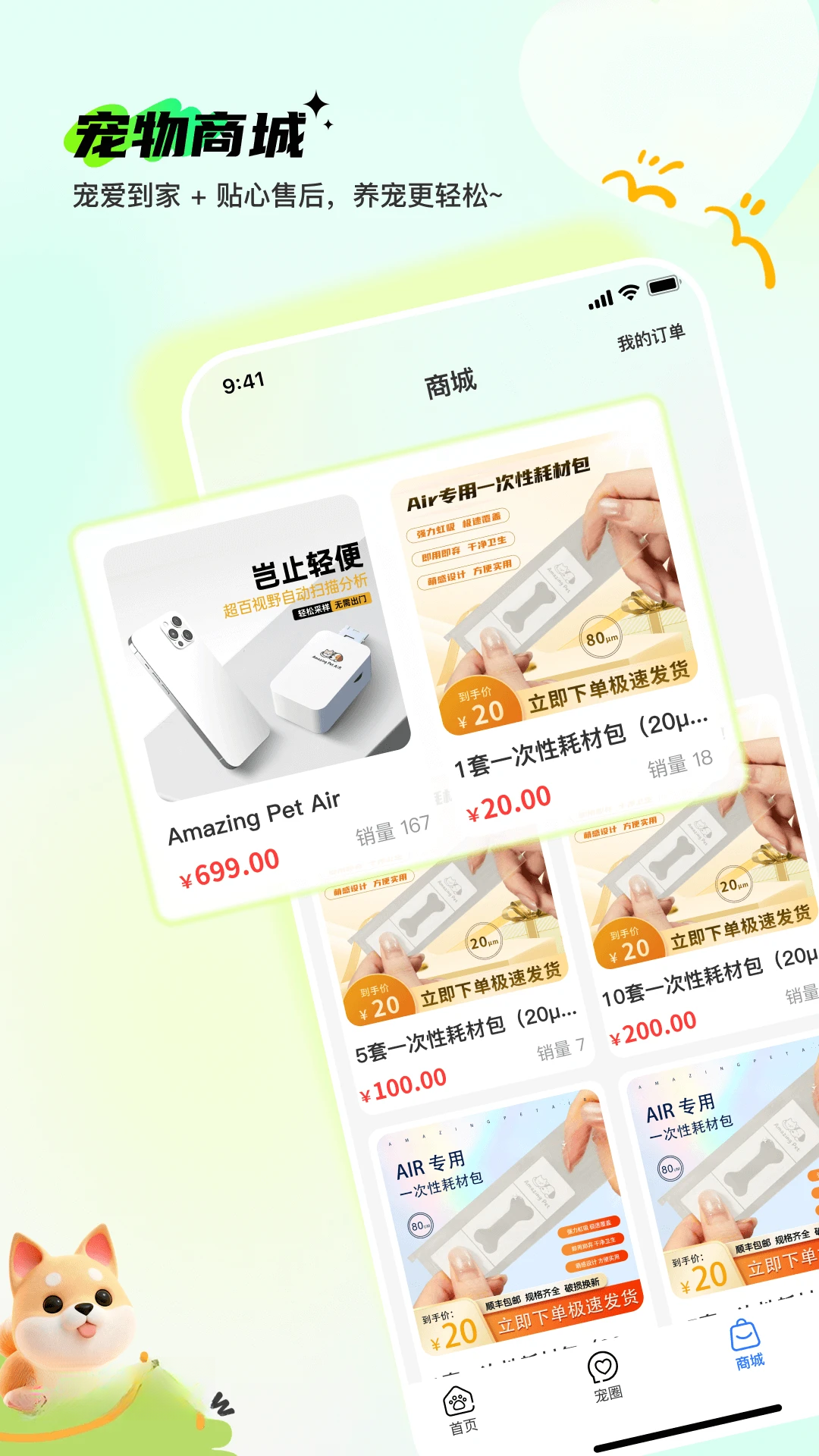 Pet����2.0.3 ������������
