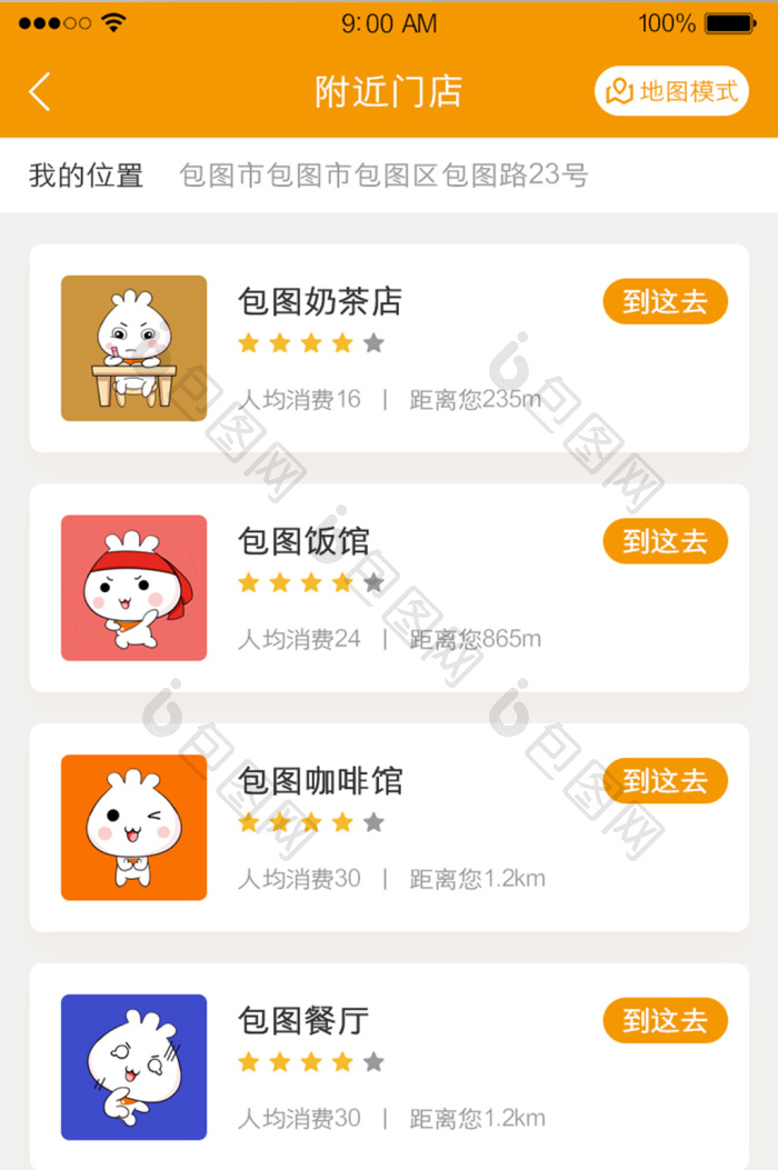 U店在这 附近门店位置查询到店攻略封面图