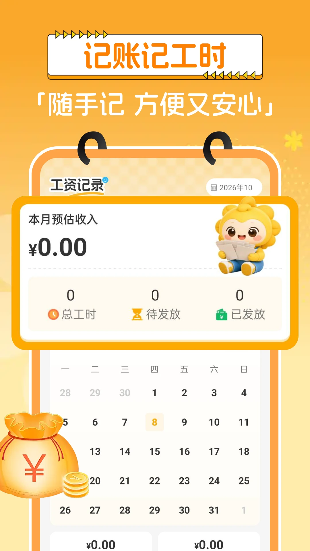 Сʱ�����ʼ�¼1.0.1 ��ʱ���ʼ�¼