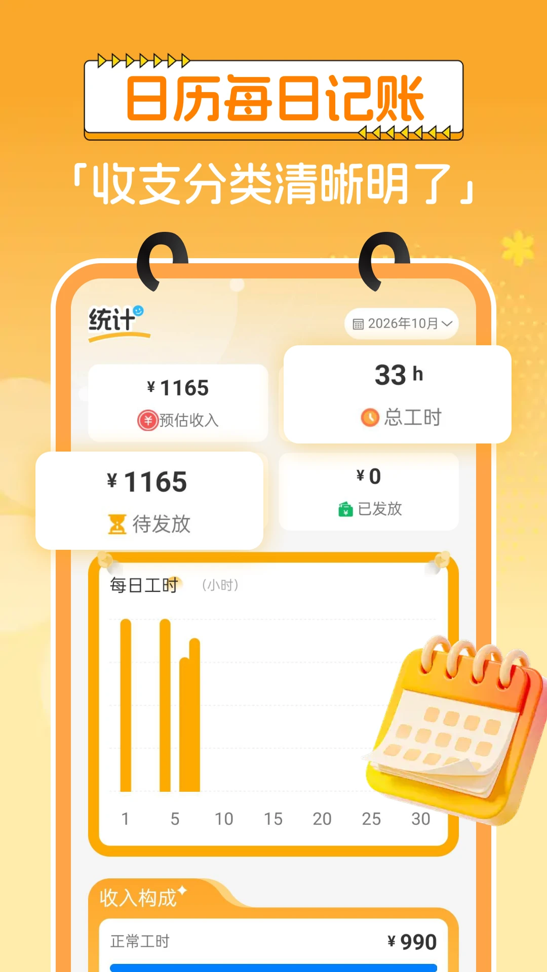 Сʱ�����ʼ�¼1.0.1 ��ʱ���ʼ�¼