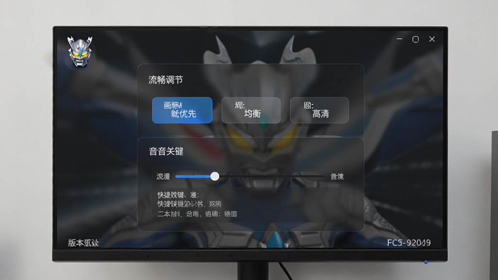 赛罗升华眼镜模拟器PC电脑版设置面板界面,画面展示电脑屏幕上的画质调节与音效设置选项,包含流畅优先、均衡、高清三档画质切换按钮,以及音量滑块与快捷键说明区域,背景为深灰色半透明毛玻璃效果,风格为现代简约科技风,布局为纵向列表式排列,细节包含赛罗奥特曼小头像装饰与版本号标识,画质清晰,画面干净利落