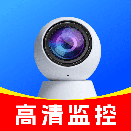 监控看家手机版1.1.0 远程监控看家