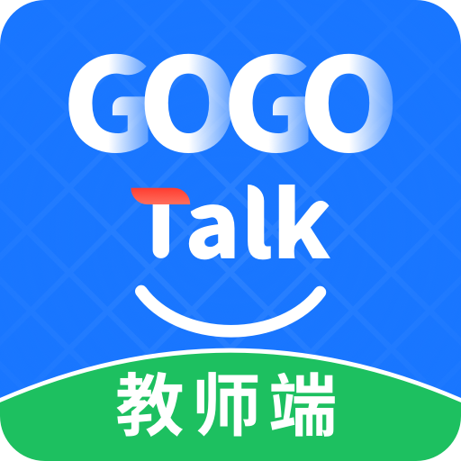 GOGO Talk(学生端)1.5.9 青少英语外教