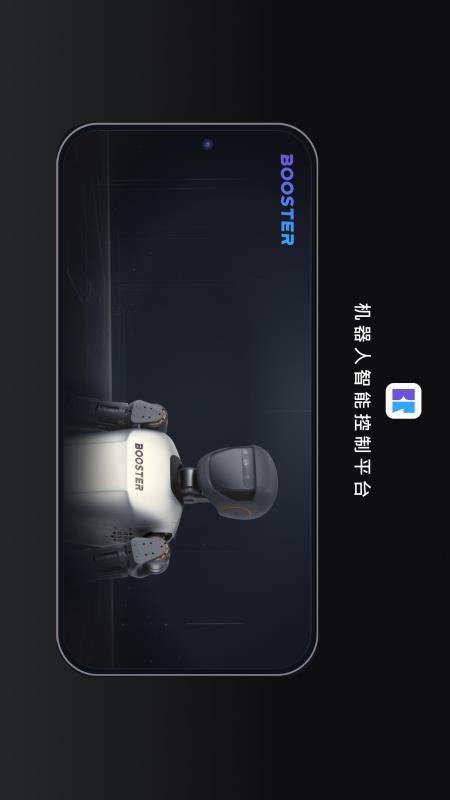 Booster 安卓版 界面截图
