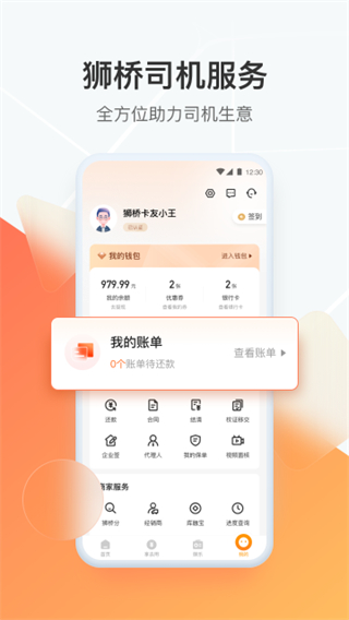 友爱之桥安卓版 互助界面截图