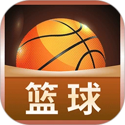 篮球大师1.1.5 篮球竞技手游