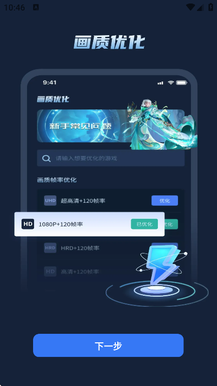 画质增强大师安卓版操作界面截图