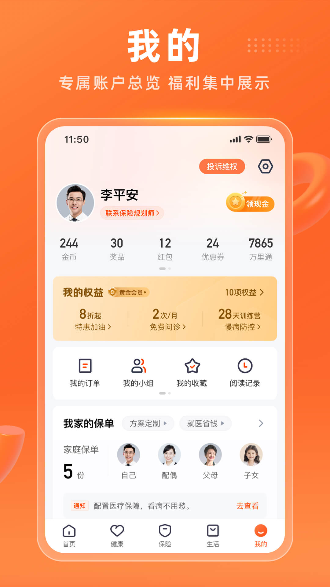 平安金管家app3.8.1下载安装 安卓手机安装权限设置操作截图