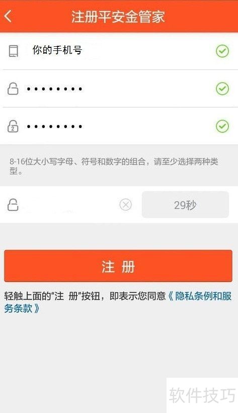 平安金管家app3.8.1下载安装 登录后首页功能与实名信息核对界面