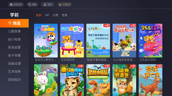 乐学教育TV版App下载最新版 电视端安装包下载与安装步骤示意图
