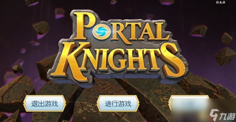 传送门骑士新DLC版 新地图地形资源点实拍