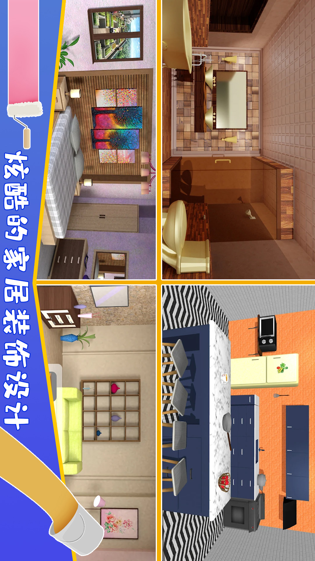 梦想房间:温馨家居装饰安装器(Roomtopia) 房间基础格局与墙面地板搭配操作界面