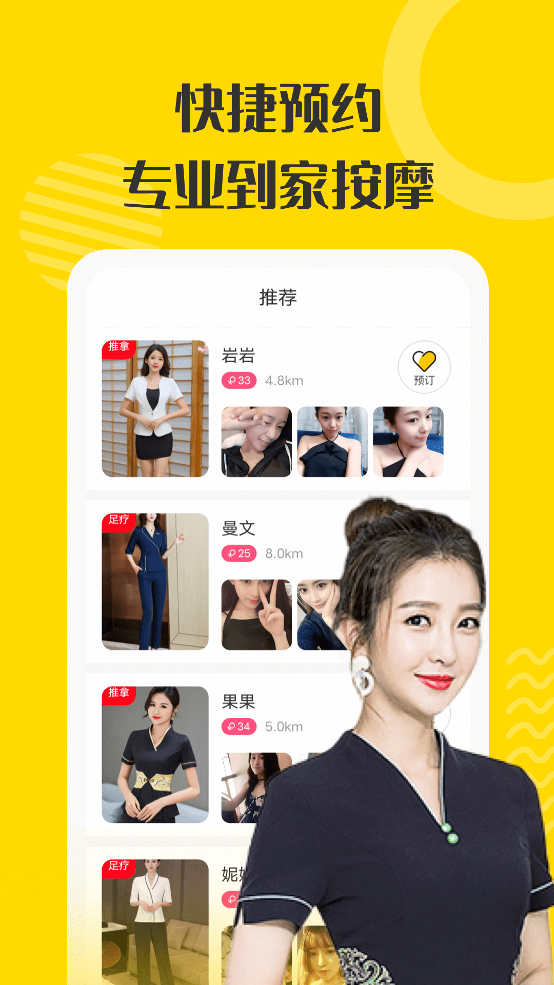 往约技师上门携带按摩床与一次性用品准备服务画面