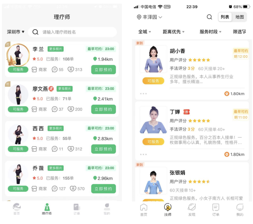 往约到家按摩服务结束后用户评价与注意事项场景图