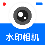 水印相机水印免费1.0.2 拍照加水印