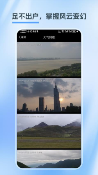 江苏天气安卓版 应用界面截图