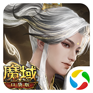 魔域口袋版20.0.1 经典魔幻MMO