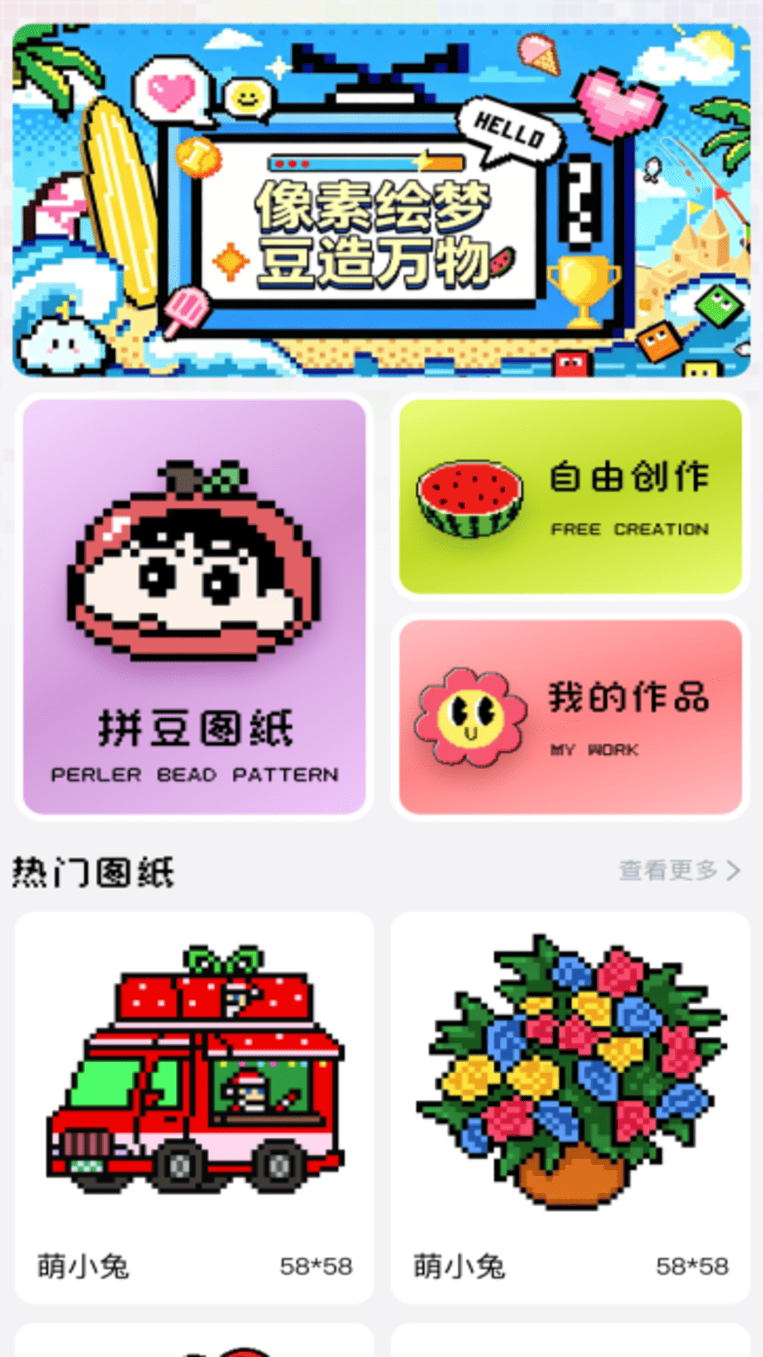免费喜拼豆安卓版图纸生成界面
