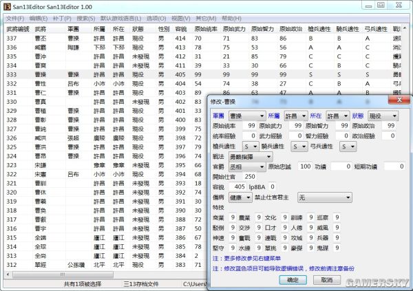 三国志13四十九项修改器下载 武将属性修改功能截图