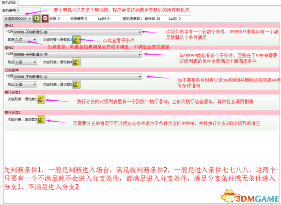 三国志13四十九项修改器下载 安装使用注意事项说明图