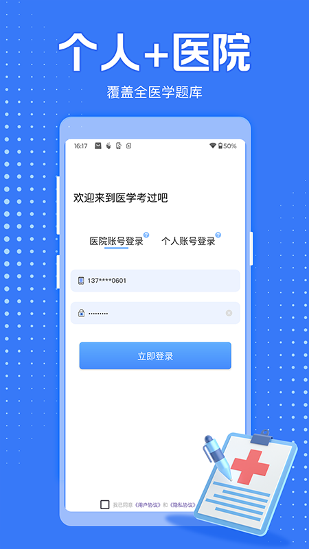 医学考过吧 安卓版 题库界面
