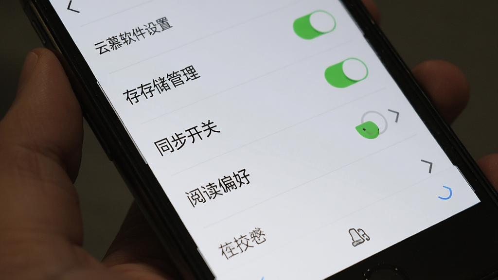 一张展示云慕软件设置界面的手机截图,画面中列出存储管理、同步开关、阅读偏好等选项,界面为浅色背景配深色文字,布局为纵向列表,细节包括开关控件与箭头图标,风格简洁实用,画质清晰,无多余元素