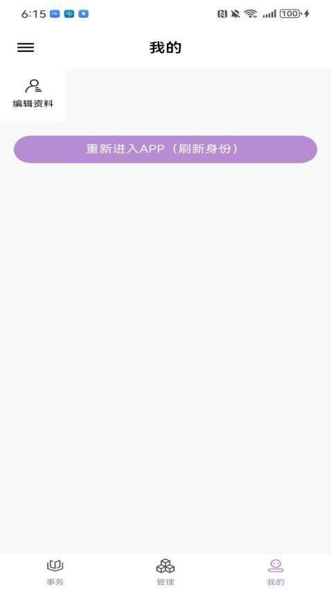 指尖姐姐安卓版商家管理界面截图