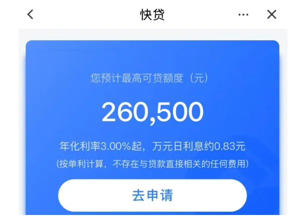 快贷申请被拒原因及补救方法 快贷审核注意事项配图
