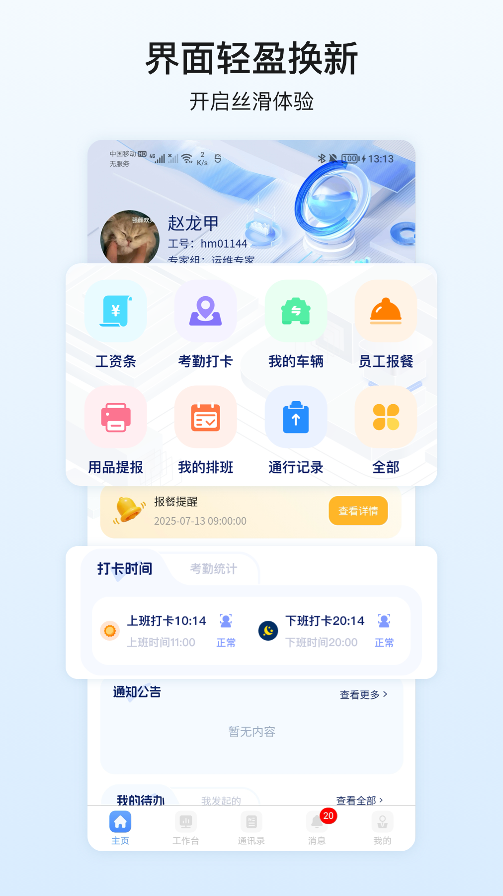 惠麦协同办公系统 使用教程 功能亮点 界面操作 整体介绍