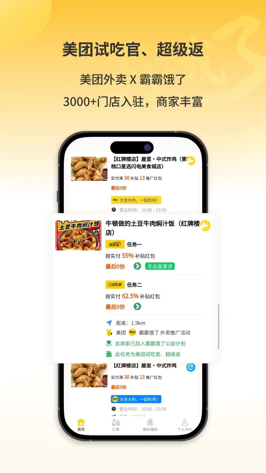 霸霸饿了安卓版 推广任务界面
