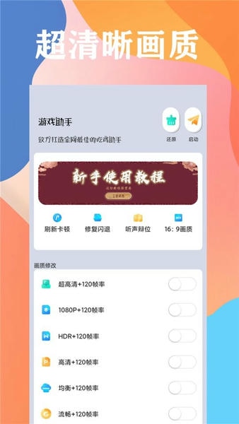画质免费大师 安卓版 功能界面 截图