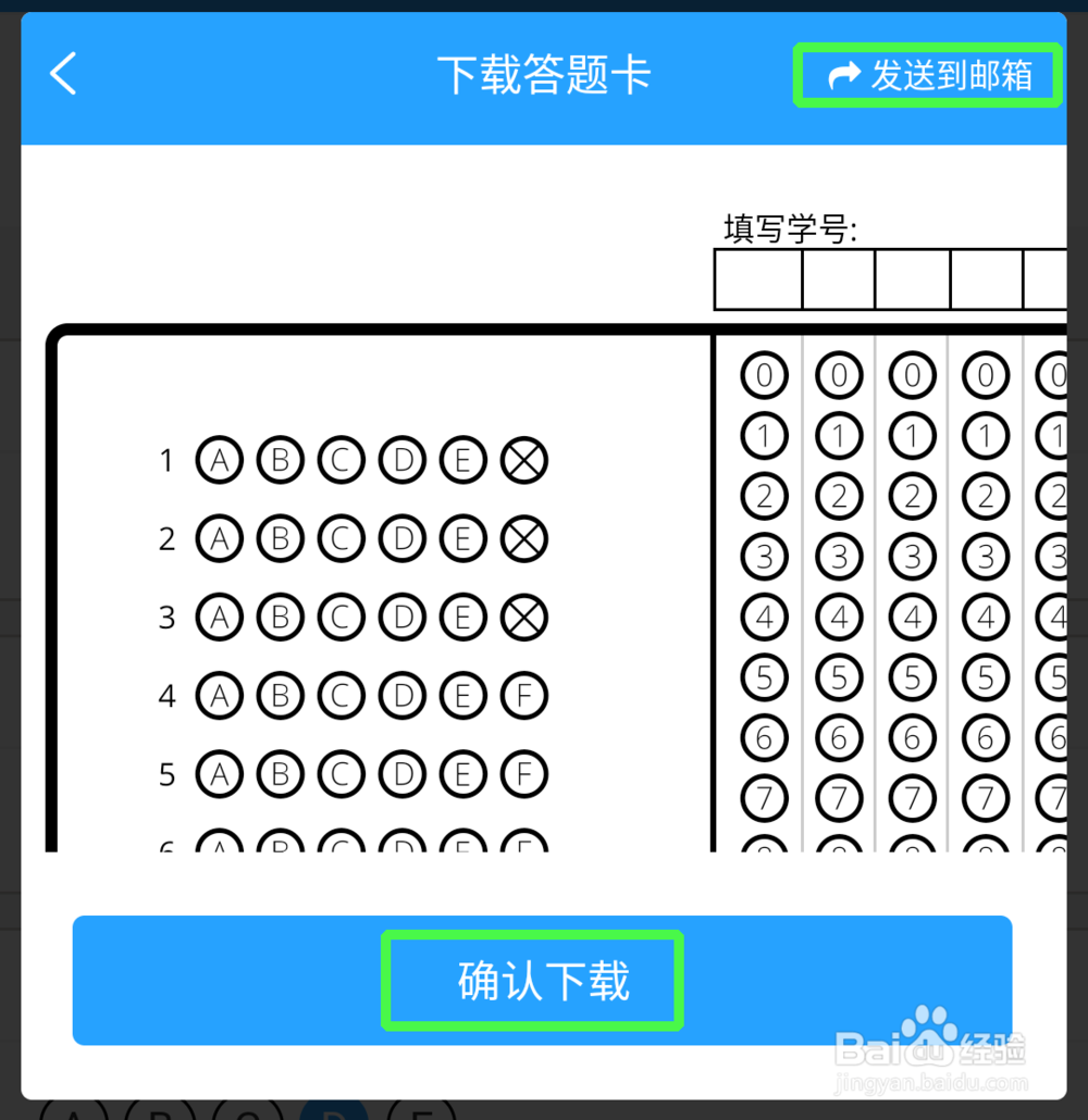 门口易测安卓版答题卡识别界面