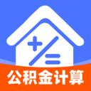 手机公积金计算宝1.0.1 公积金计算工具